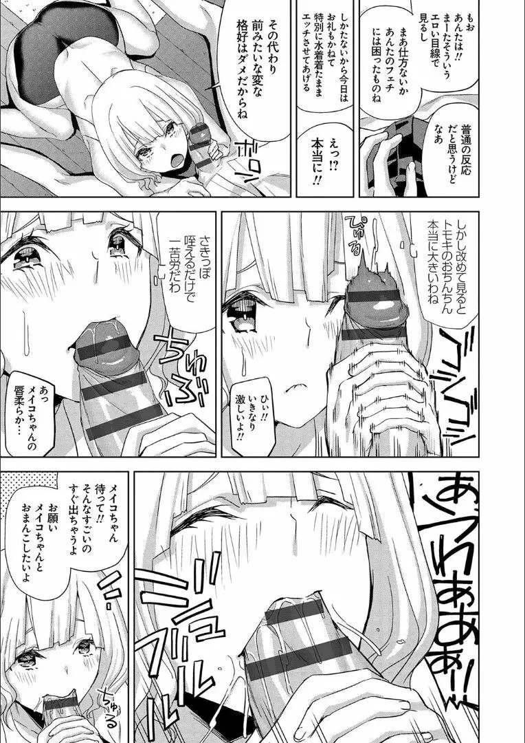 ハメ撮りガールズ 200ページ