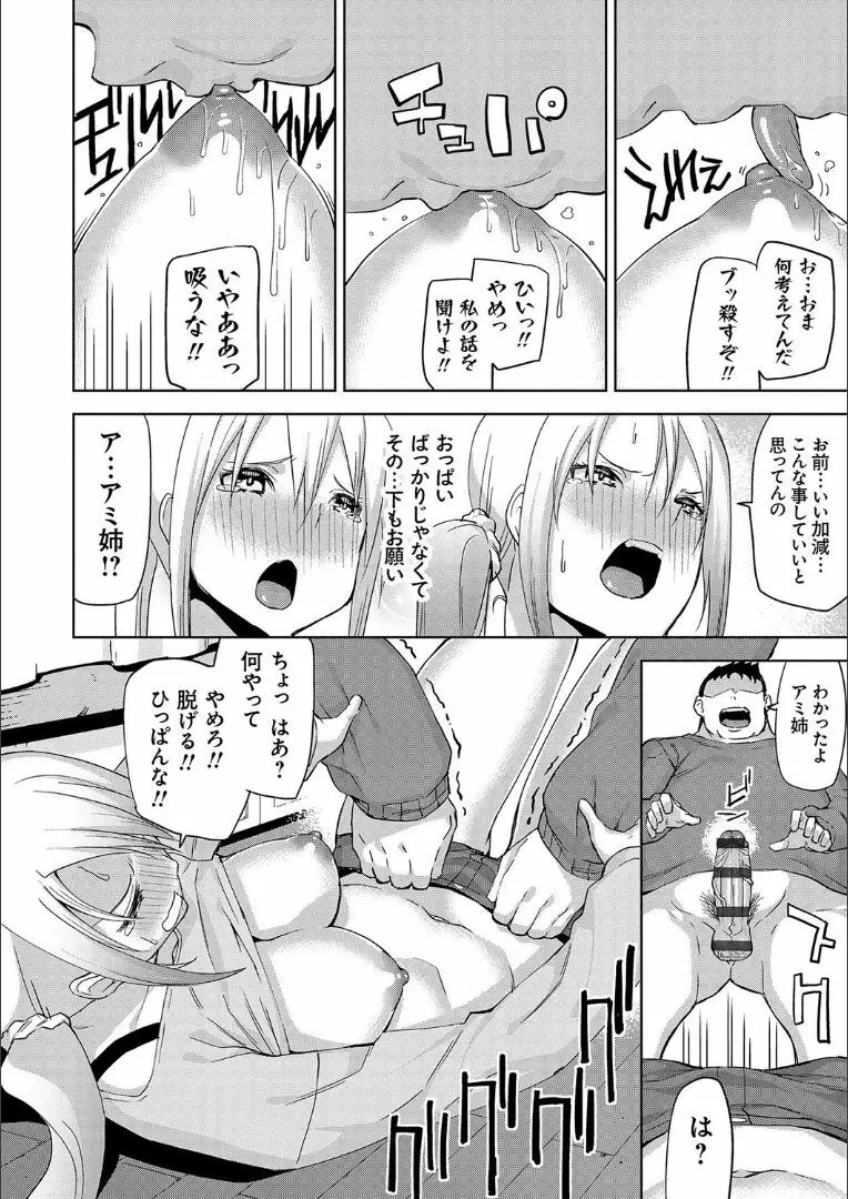 ハメ撮りガールズ 75ページ