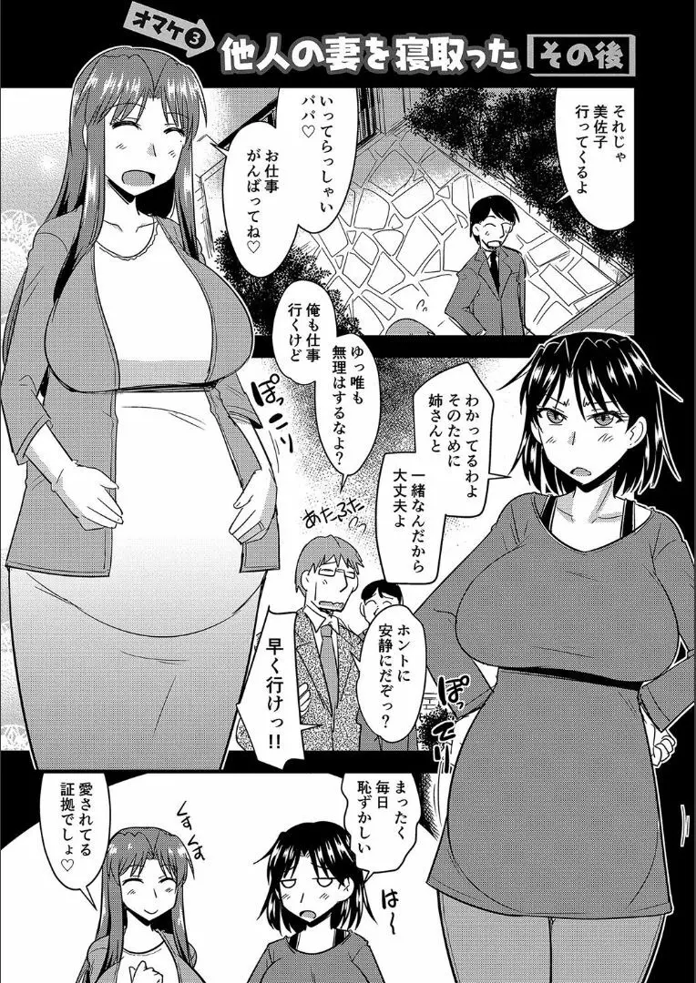 他人の妻の寝取り方 + 特典 192ページ