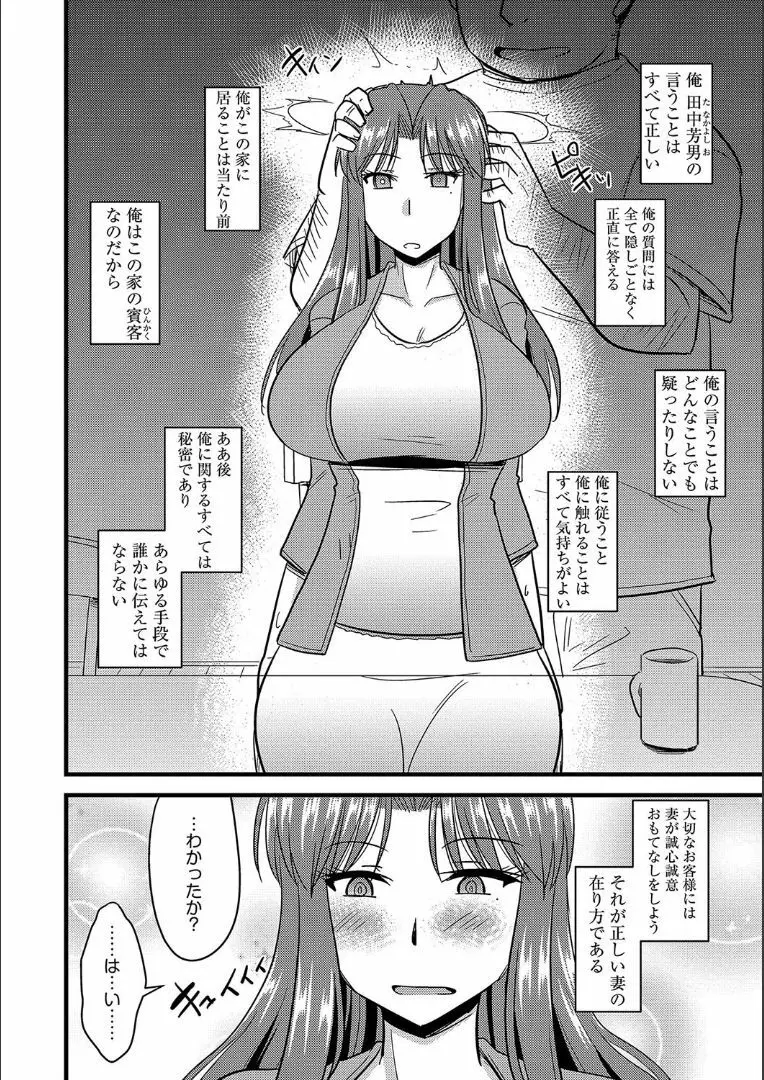 他人の妻の寝取り方 + 特典 9ページ