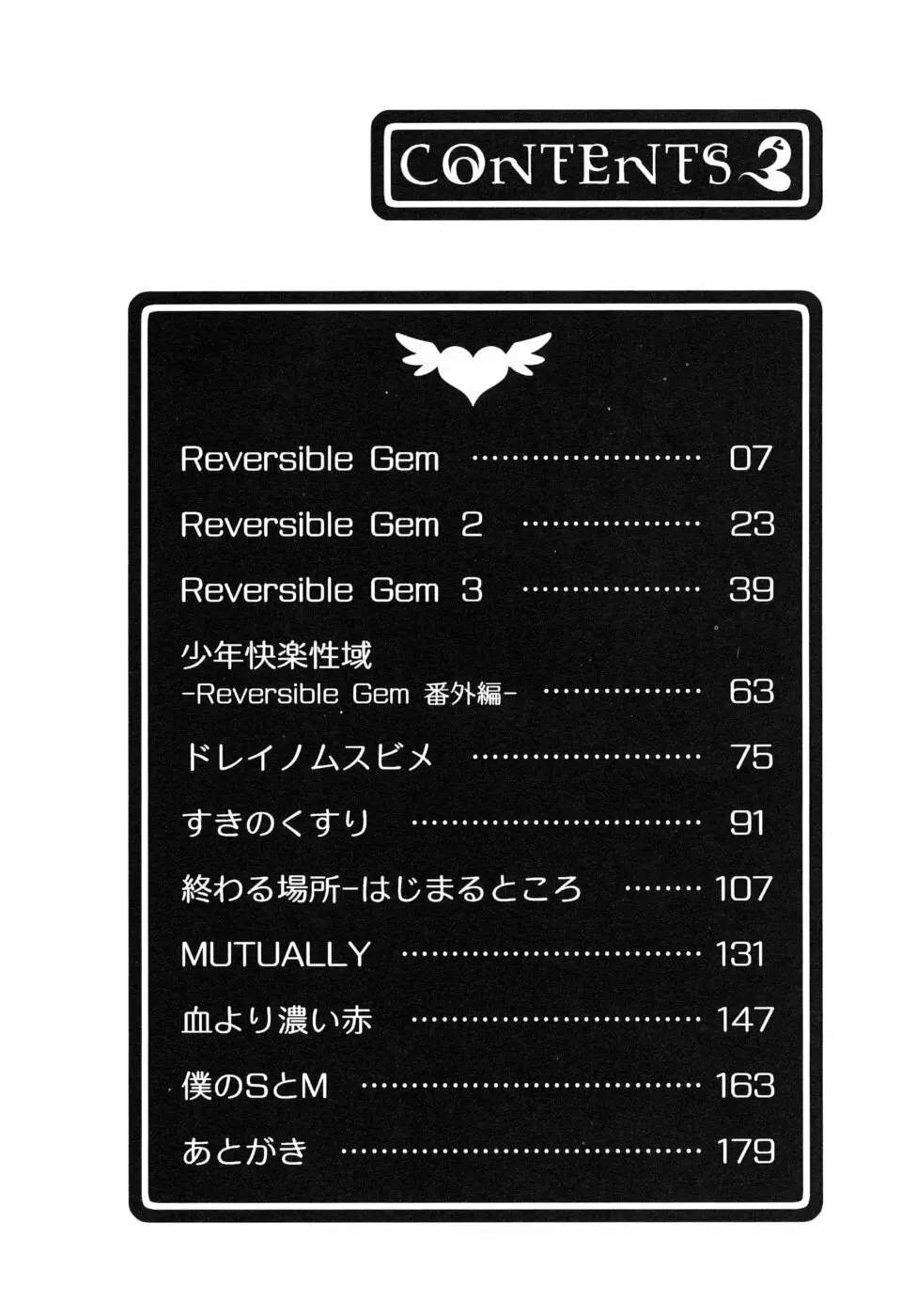 少年快楽性域 6ページ