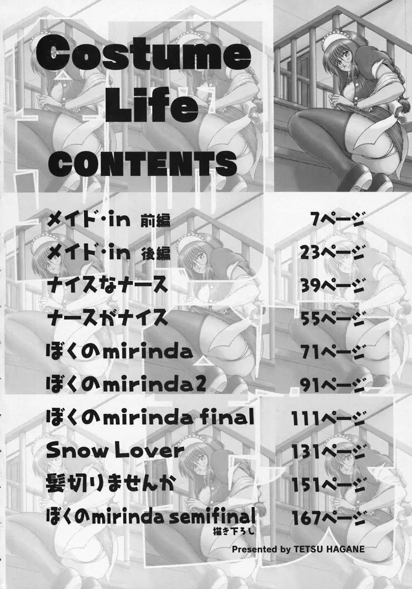 Costume Life 8ページ