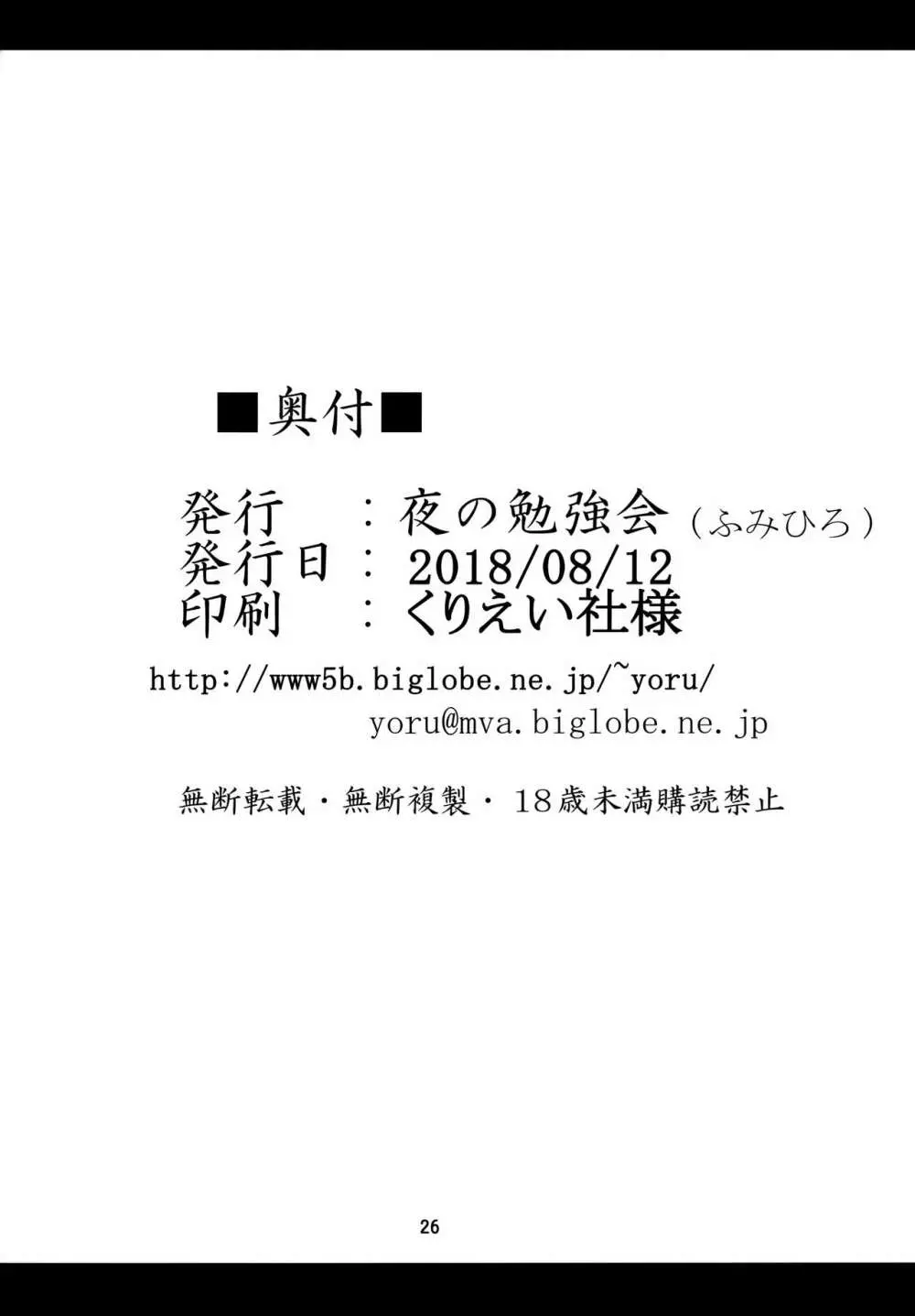 めぐみんスライム漬け! 25ページ