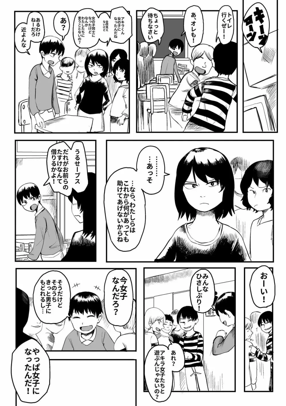 オレが私になるまで 9ページ