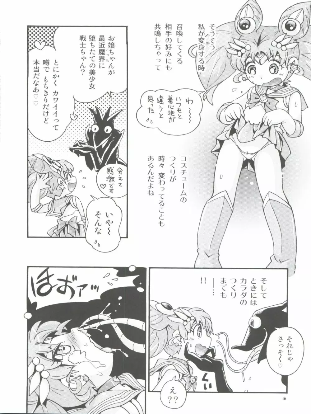 ちっちゃな美少女戦士 6 16ページ