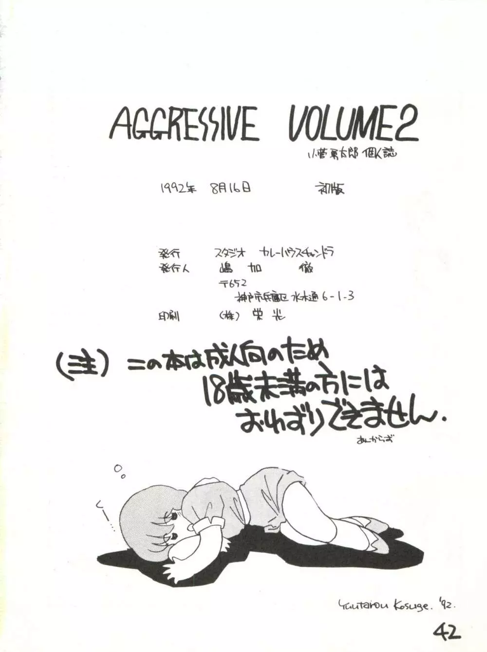 AGGRESSIVE Vol.2 42ページ