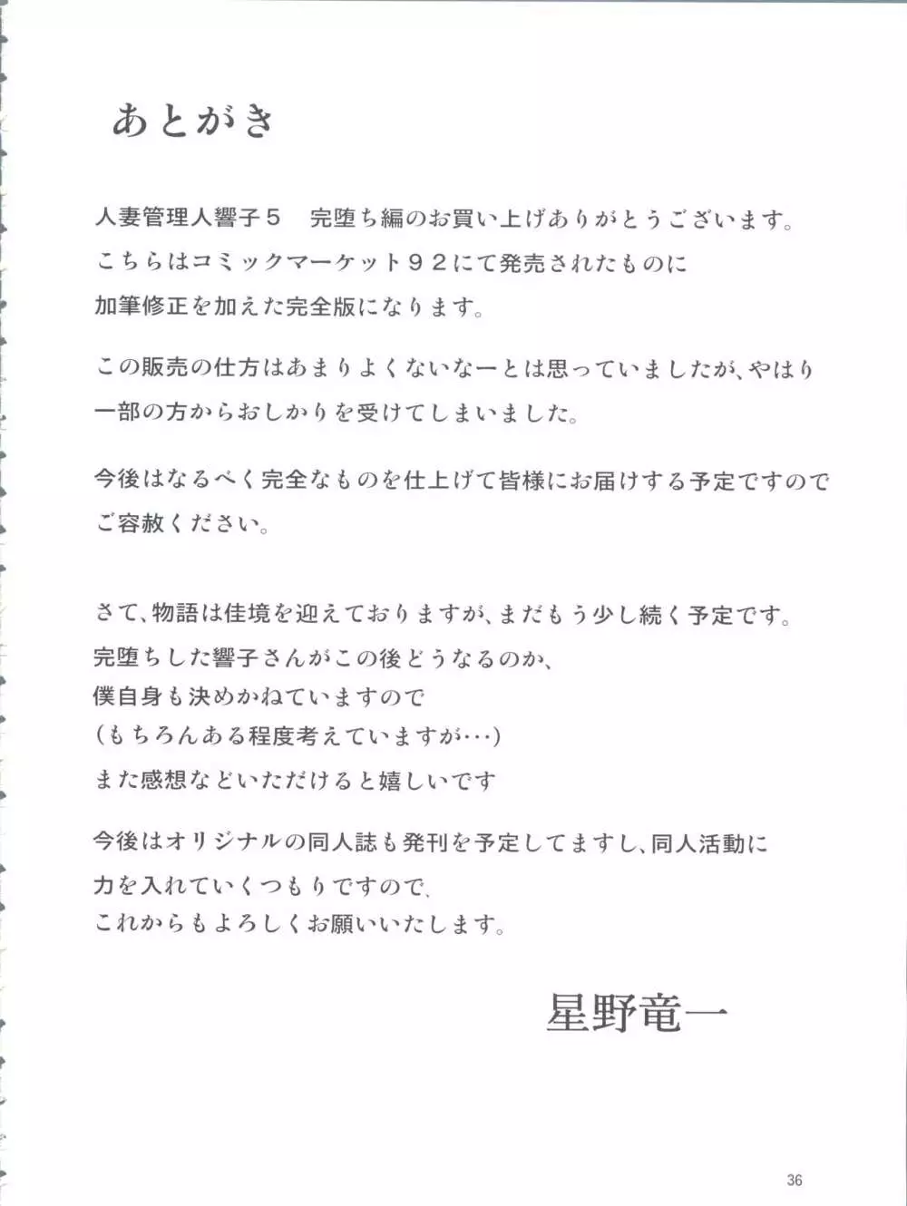 人妻管理人響子5 完堕ち編 36ページ