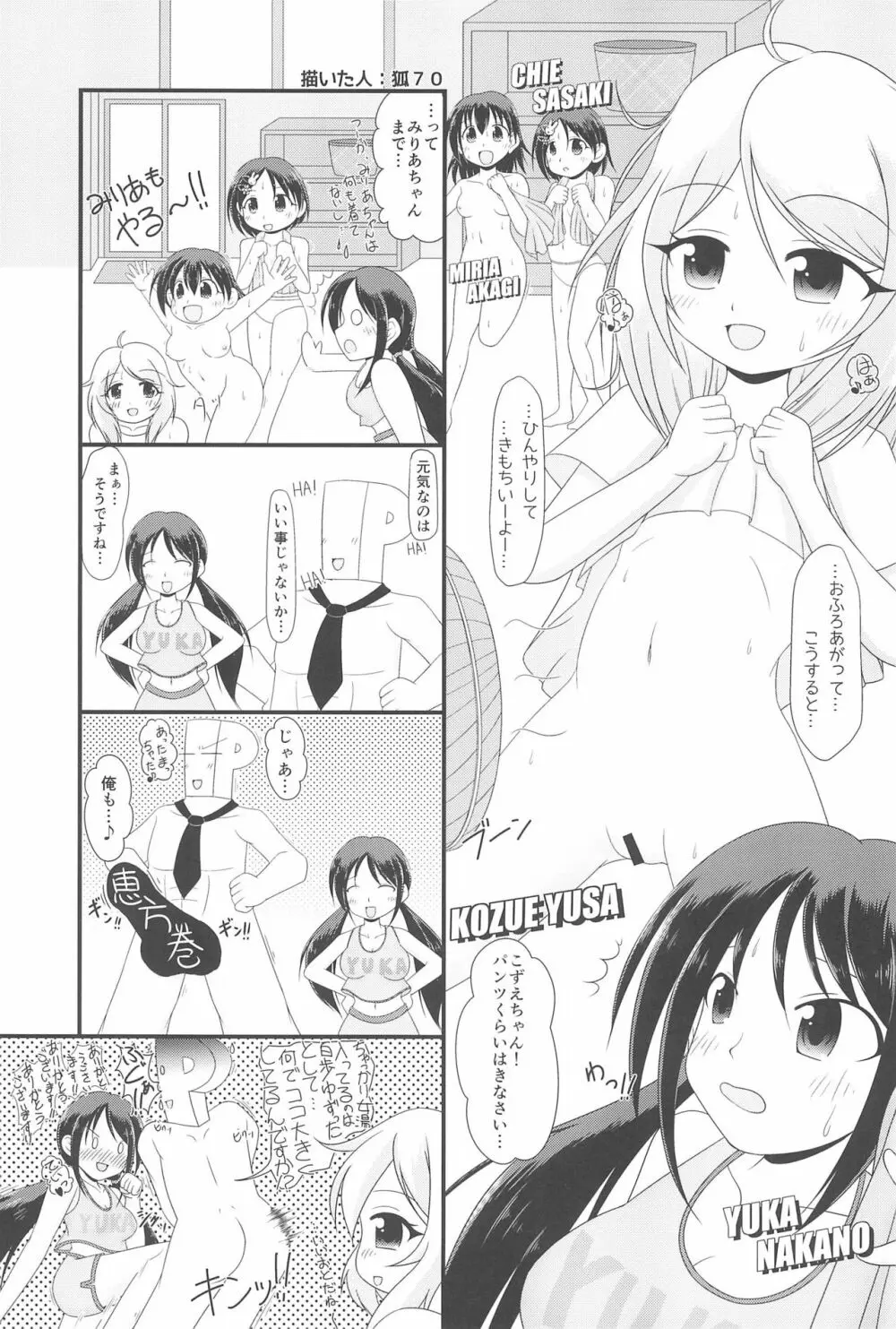 PONPONPON! 27ページ