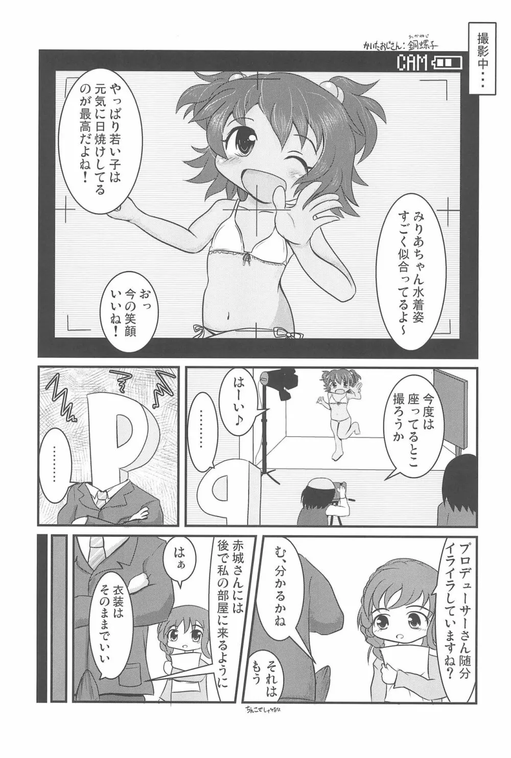 PONPONPON! 29ページ