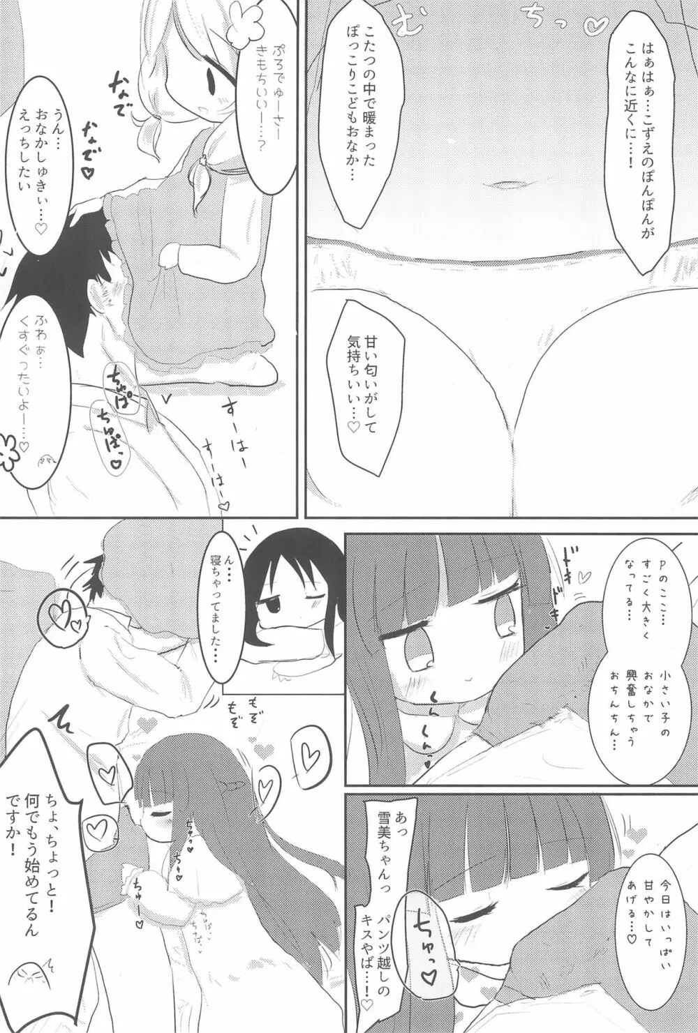 PONPONPON! 60ページ