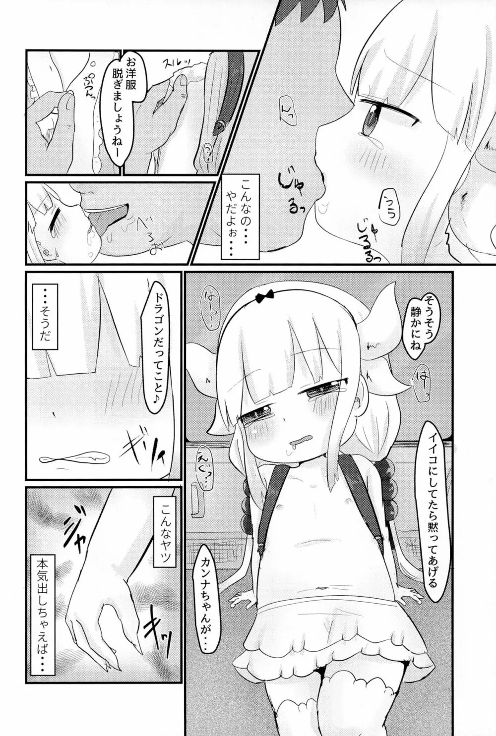 拉致った幼女はドラゴン娘 12ページ