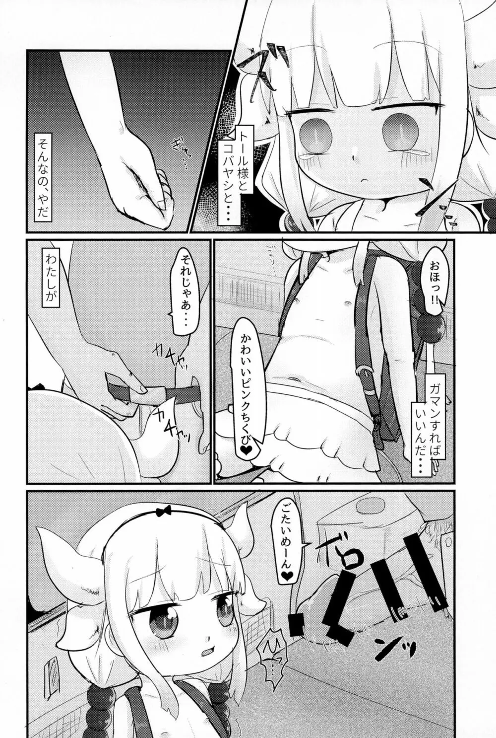 拉致った幼女はドラゴン娘 14ページ