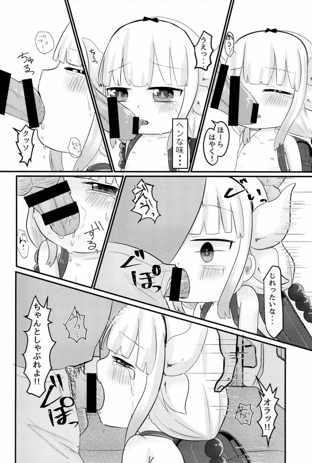 拉致った幼女はドラゴン娘 16ページ