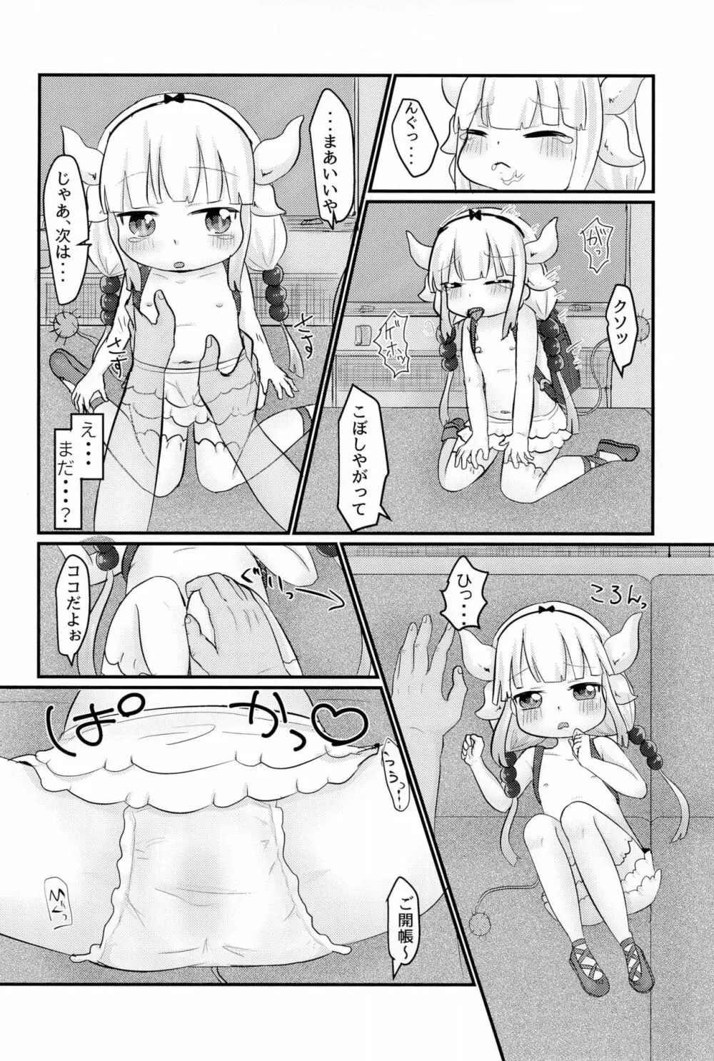 拉致った幼女はドラゴン娘 18ページ