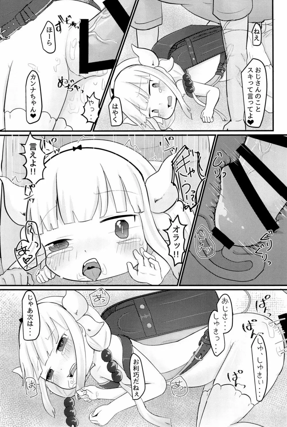 拉致った幼女はドラゴン娘 29ページ