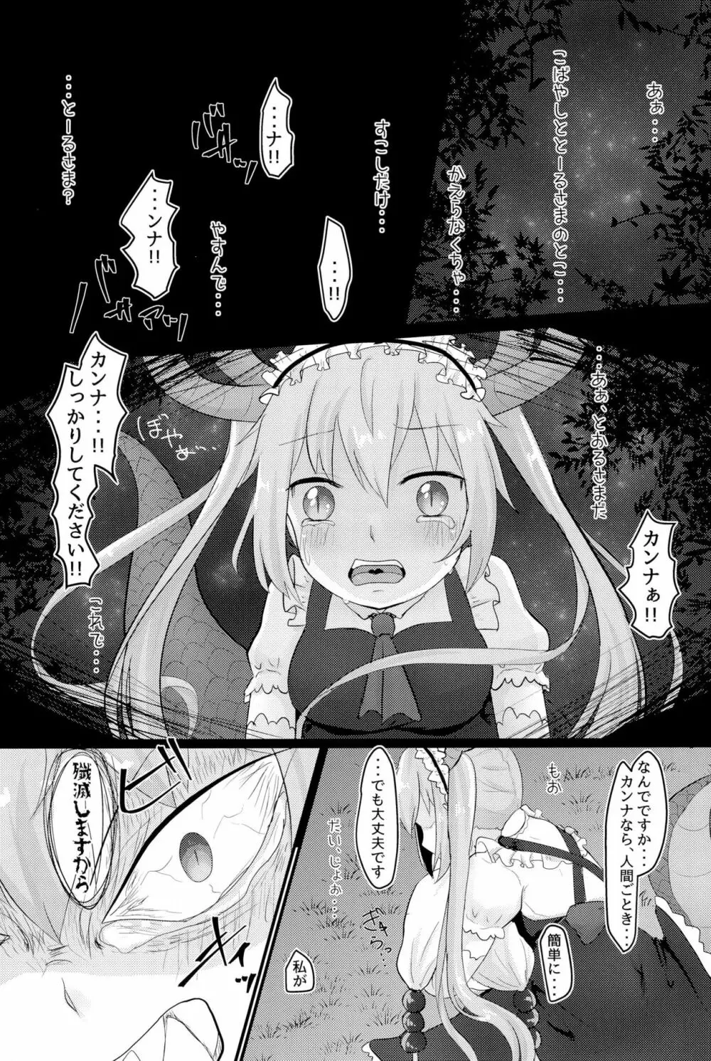 拉致った幼女はドラゴン娘 33ページ