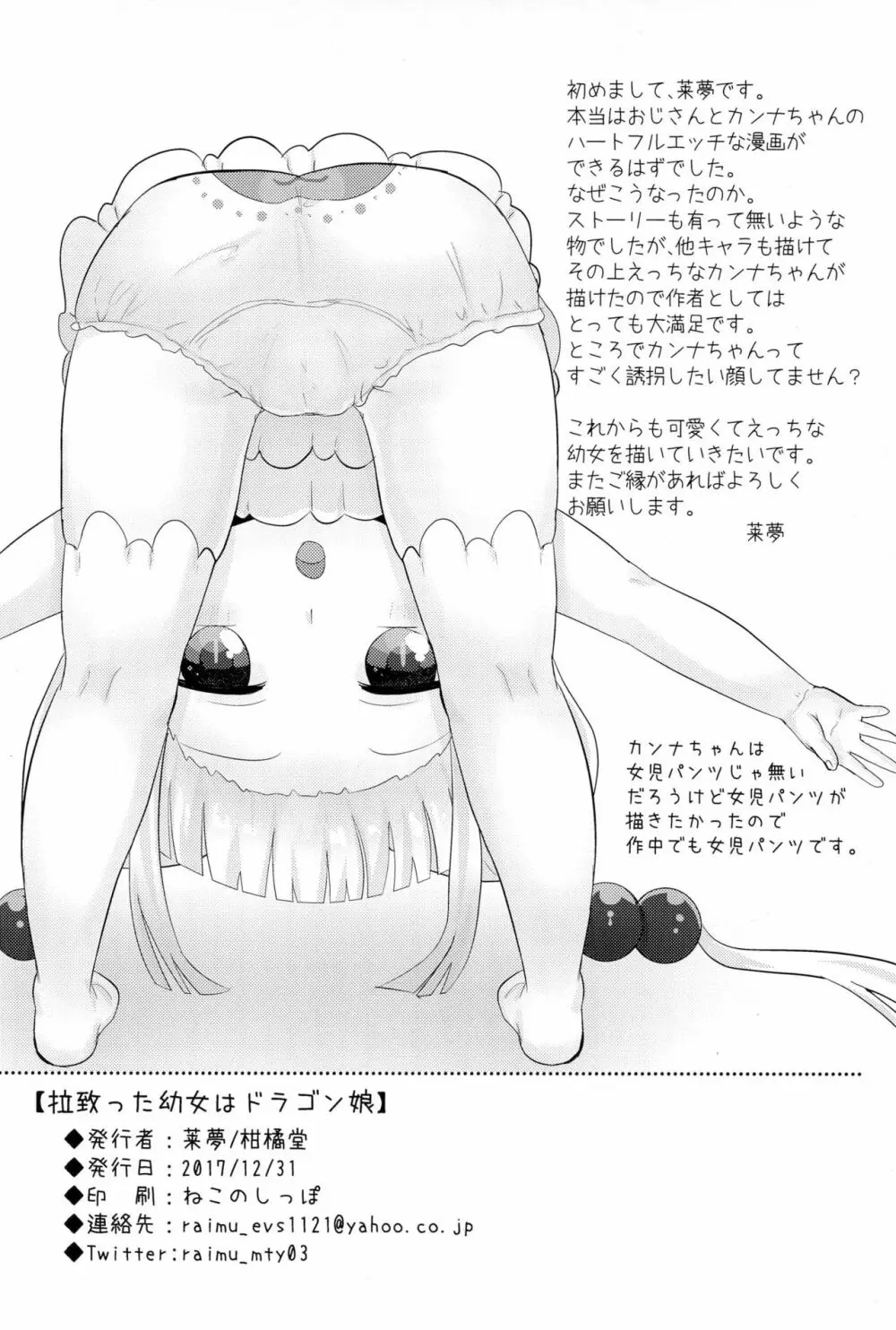 拉致った幼女はドラゴン娘 34ページ