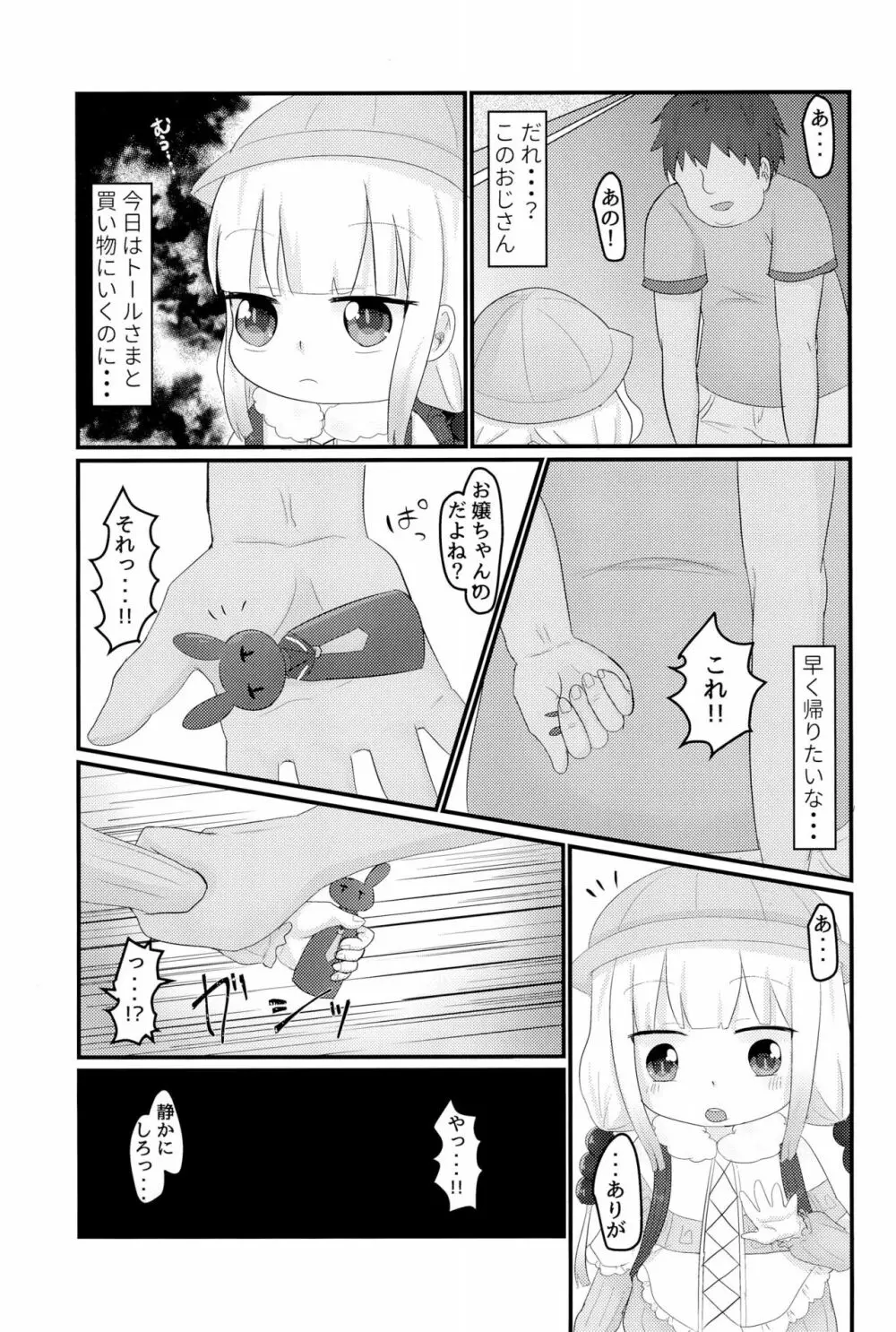 拉致った幼女はドラゴン娘 7ページ