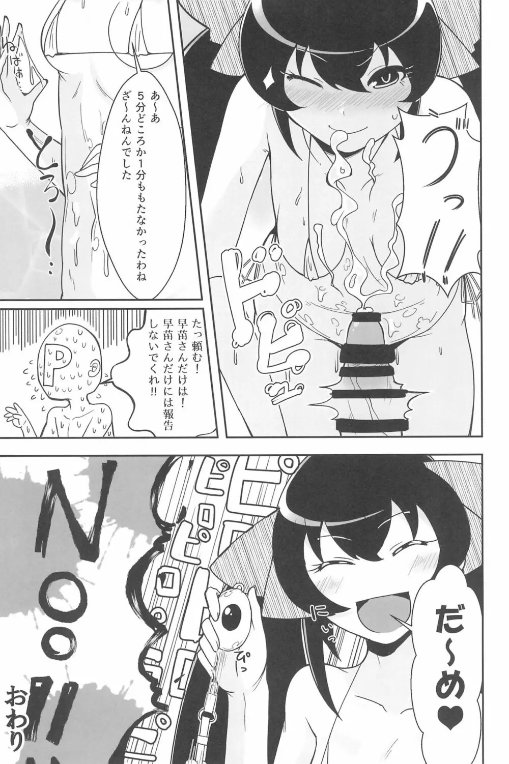 PONPONPON!×2 65ページ