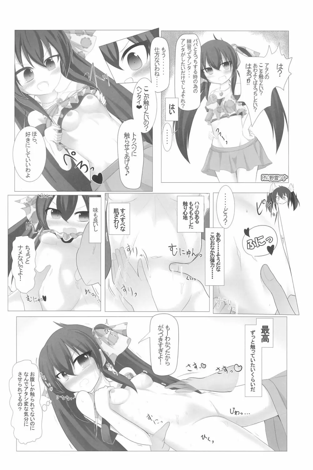 PONPONPON!×2 66ページ