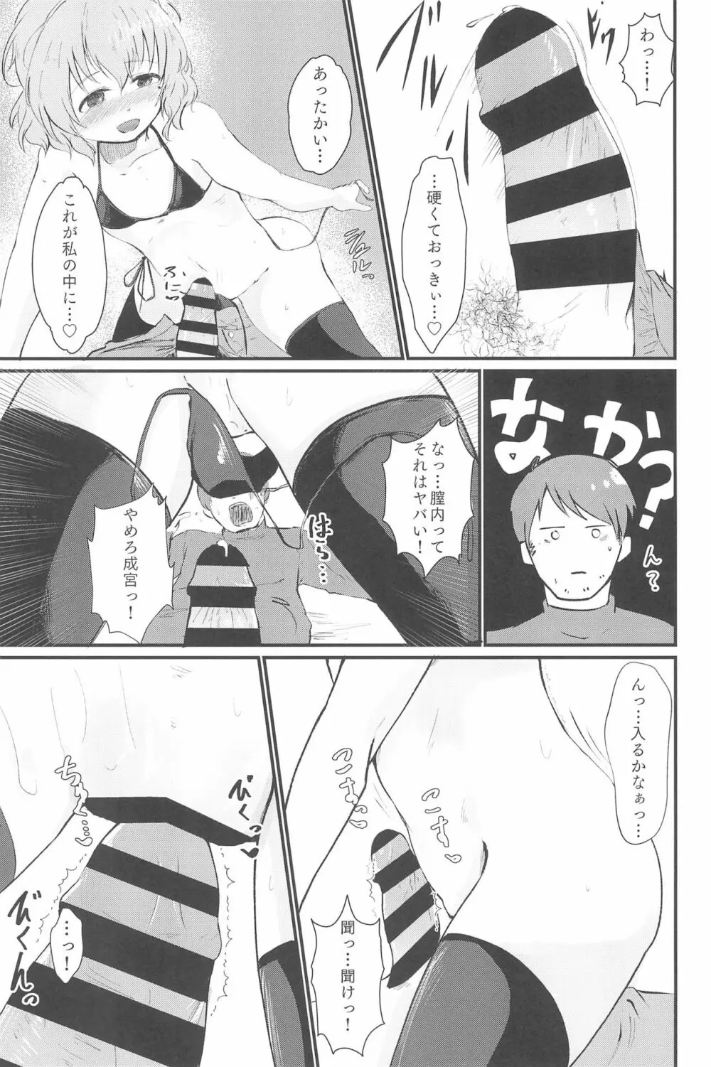 PONPONPON!×2 77ページ