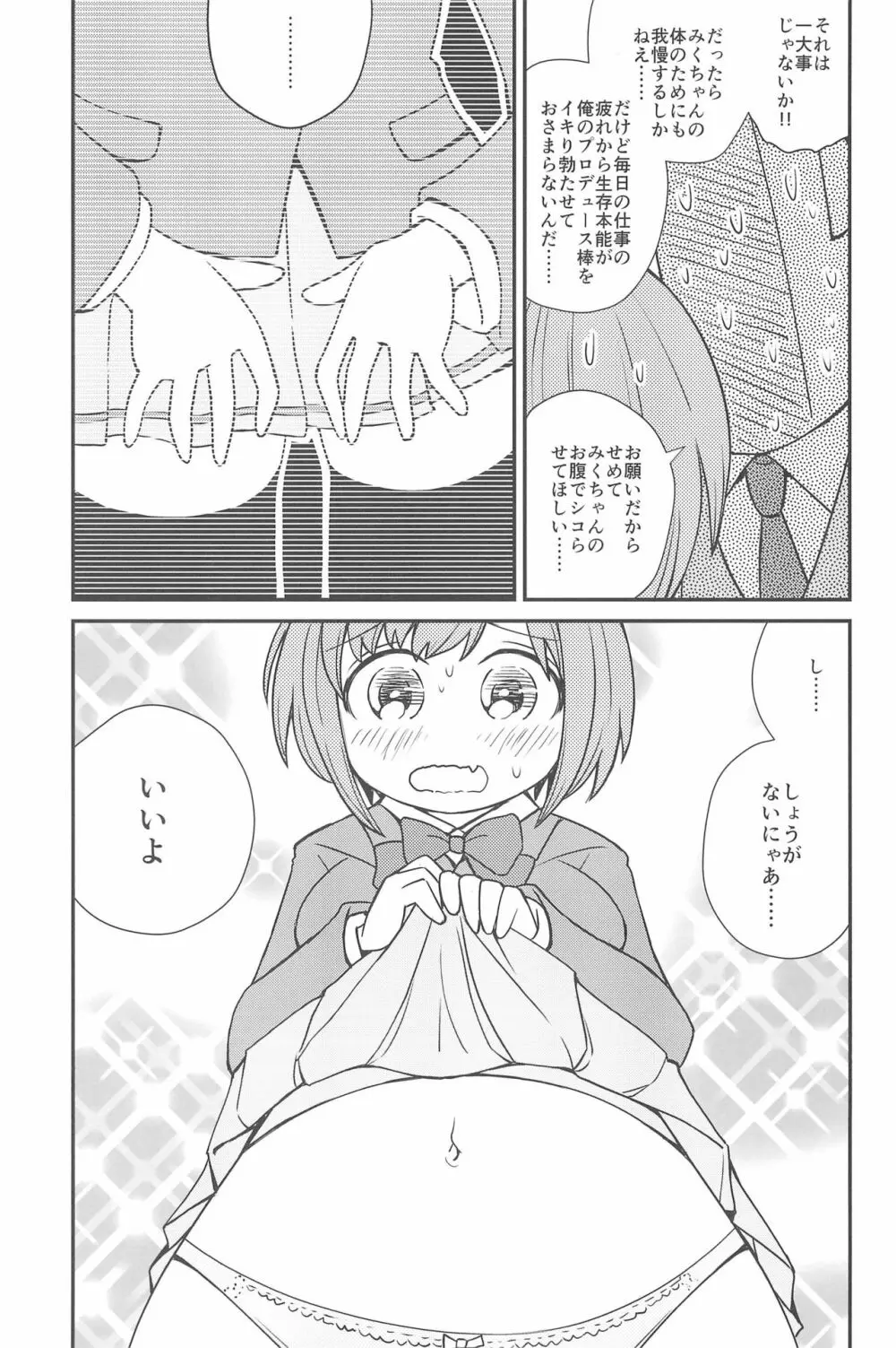 PONPONPON!×2 89ページ