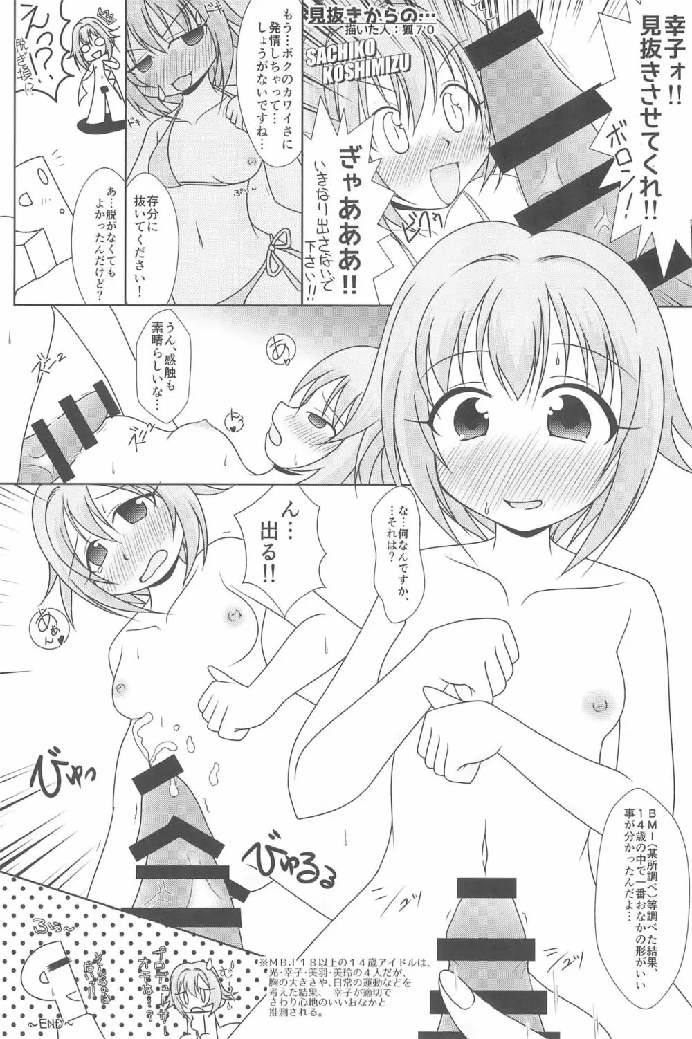 PONPONPON!×2 92ページ