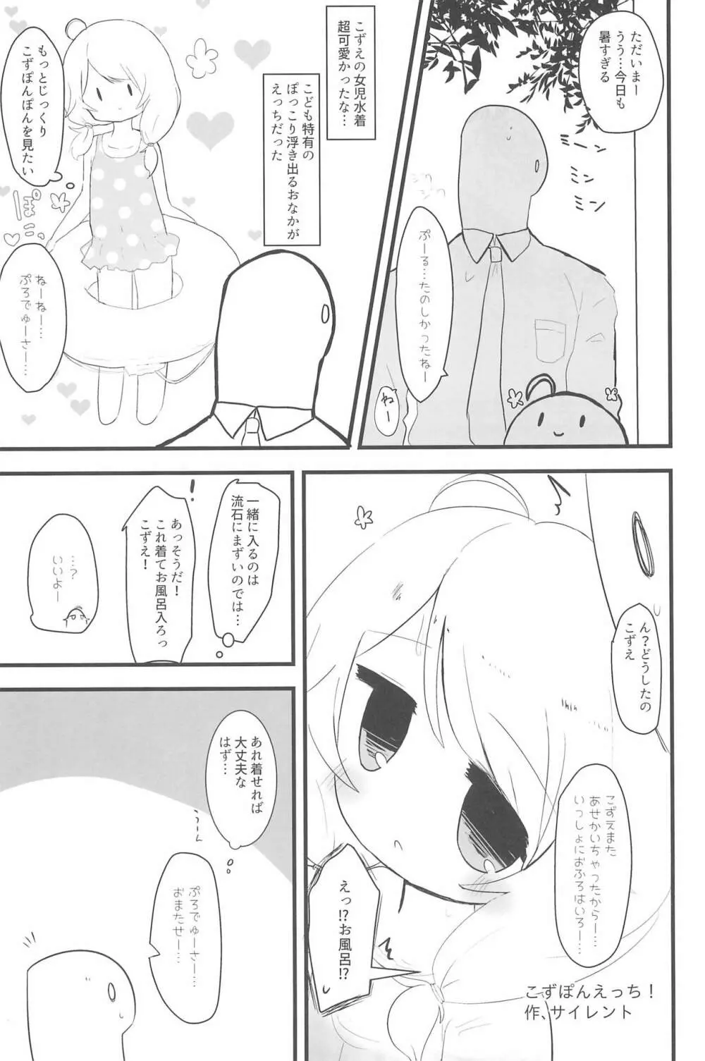 PONPONPON!×2 93ページ