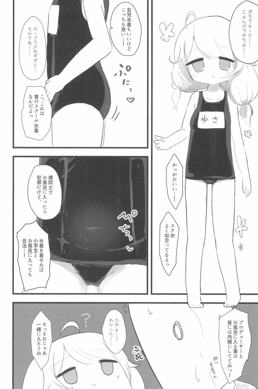 PONPONPON!×2 94ページ