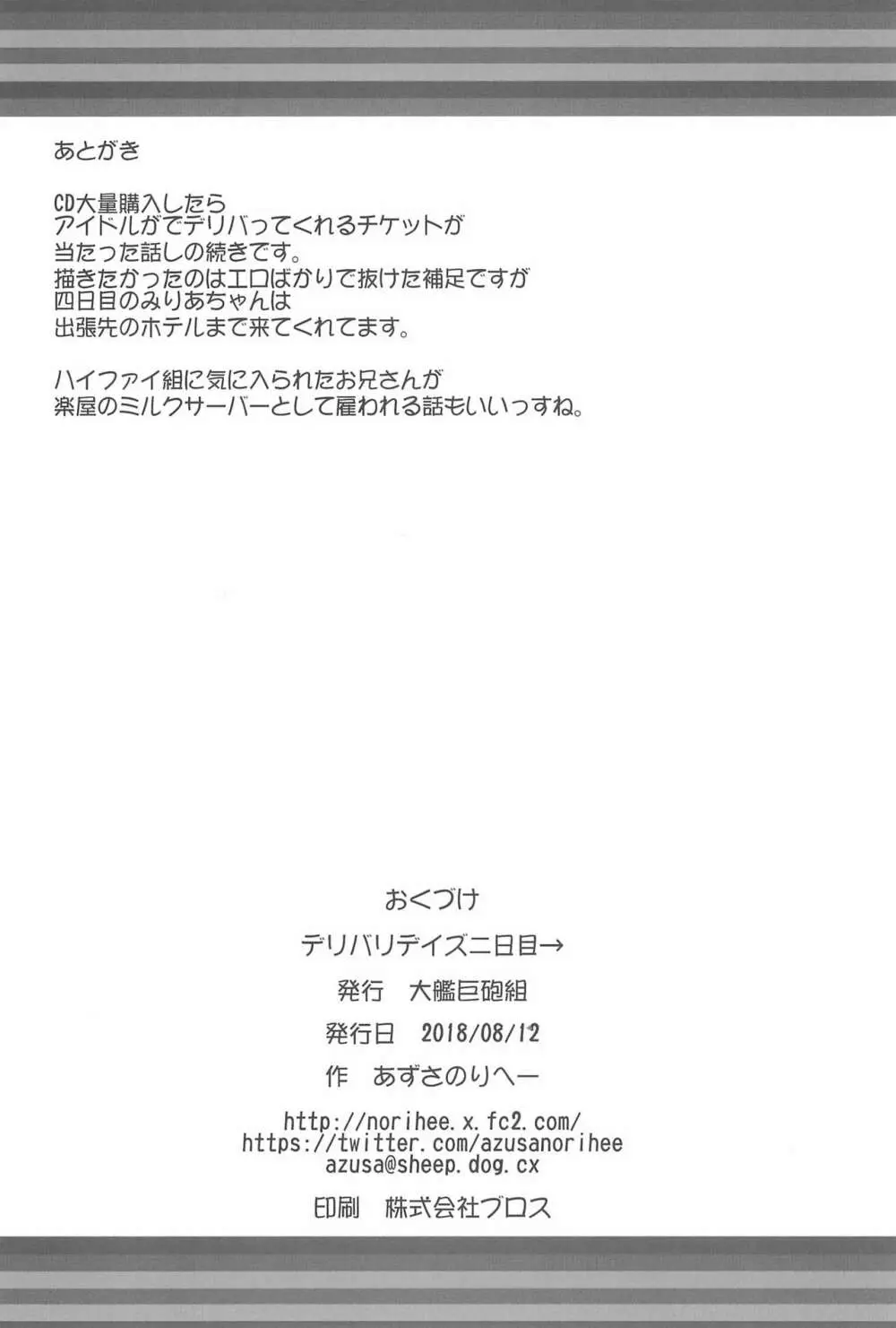 デリバリデイズ二日目→ 26ページ