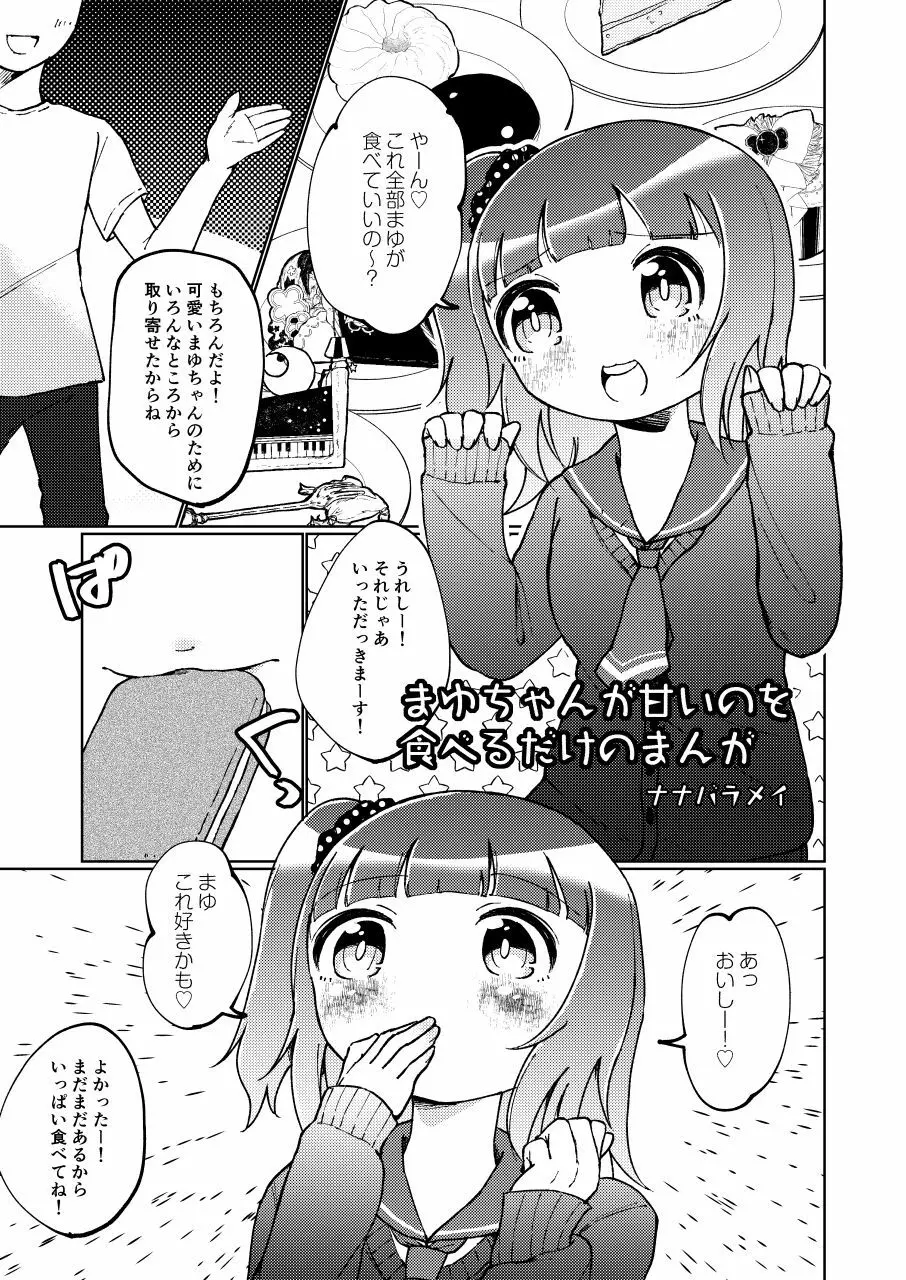 いじめっ子リョナ合同 21ページ