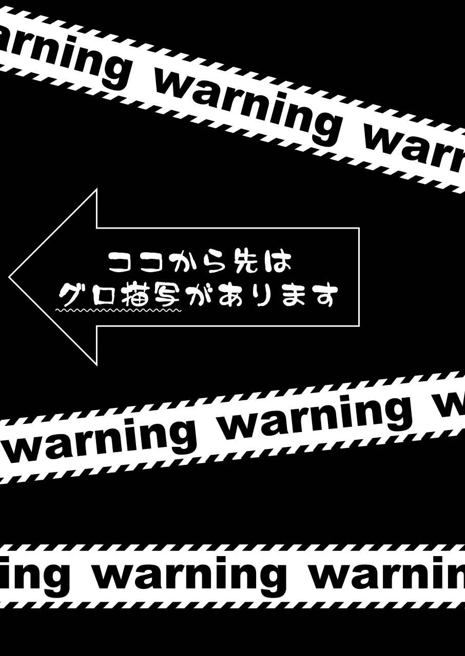 いじめっ子リョナ合同 49ページ