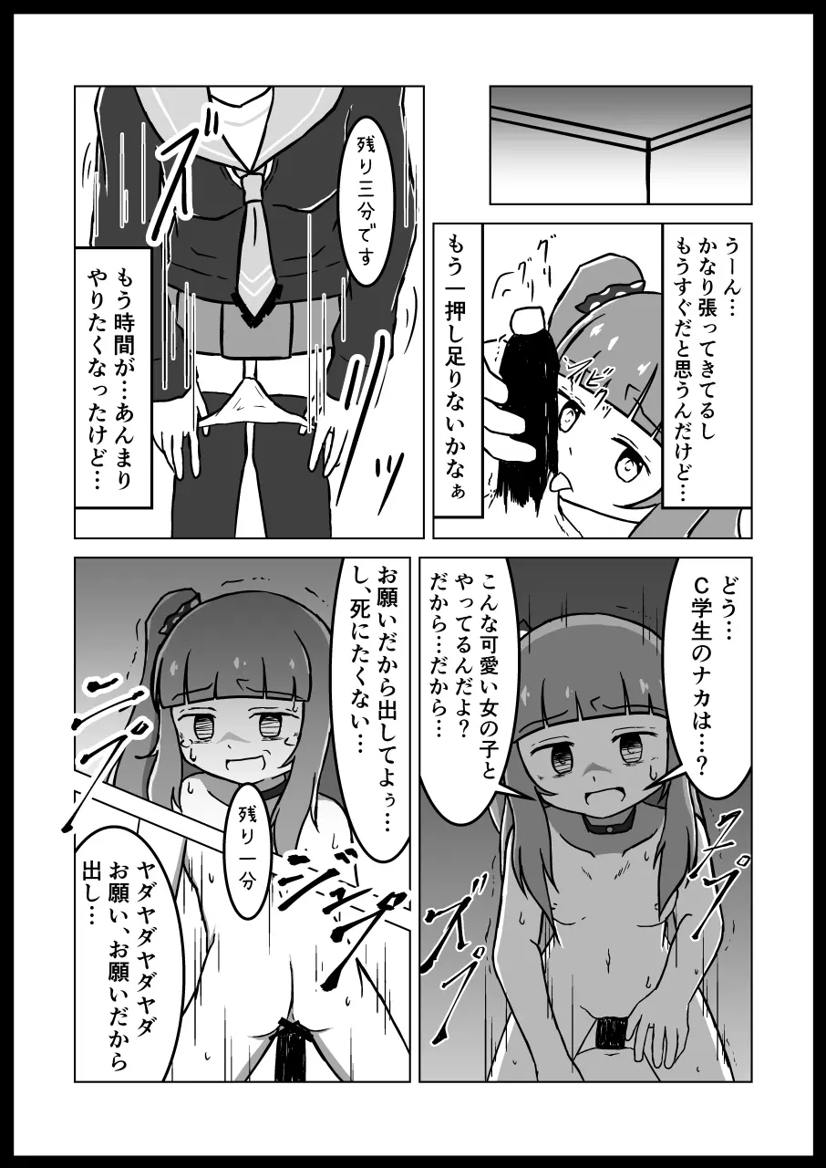 いじめっ子リョナ合同 55ページ