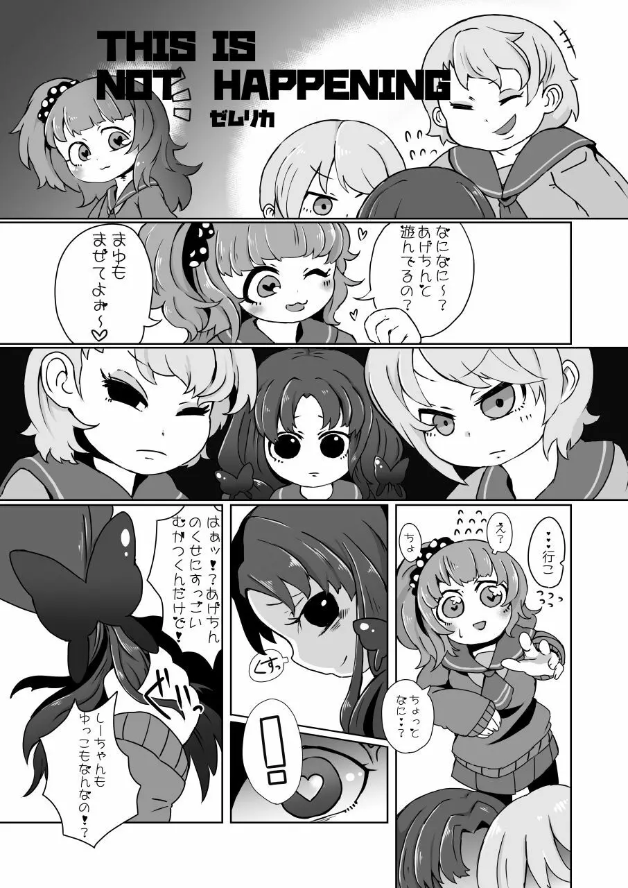 いじめっ子リョナ合同 7ページ