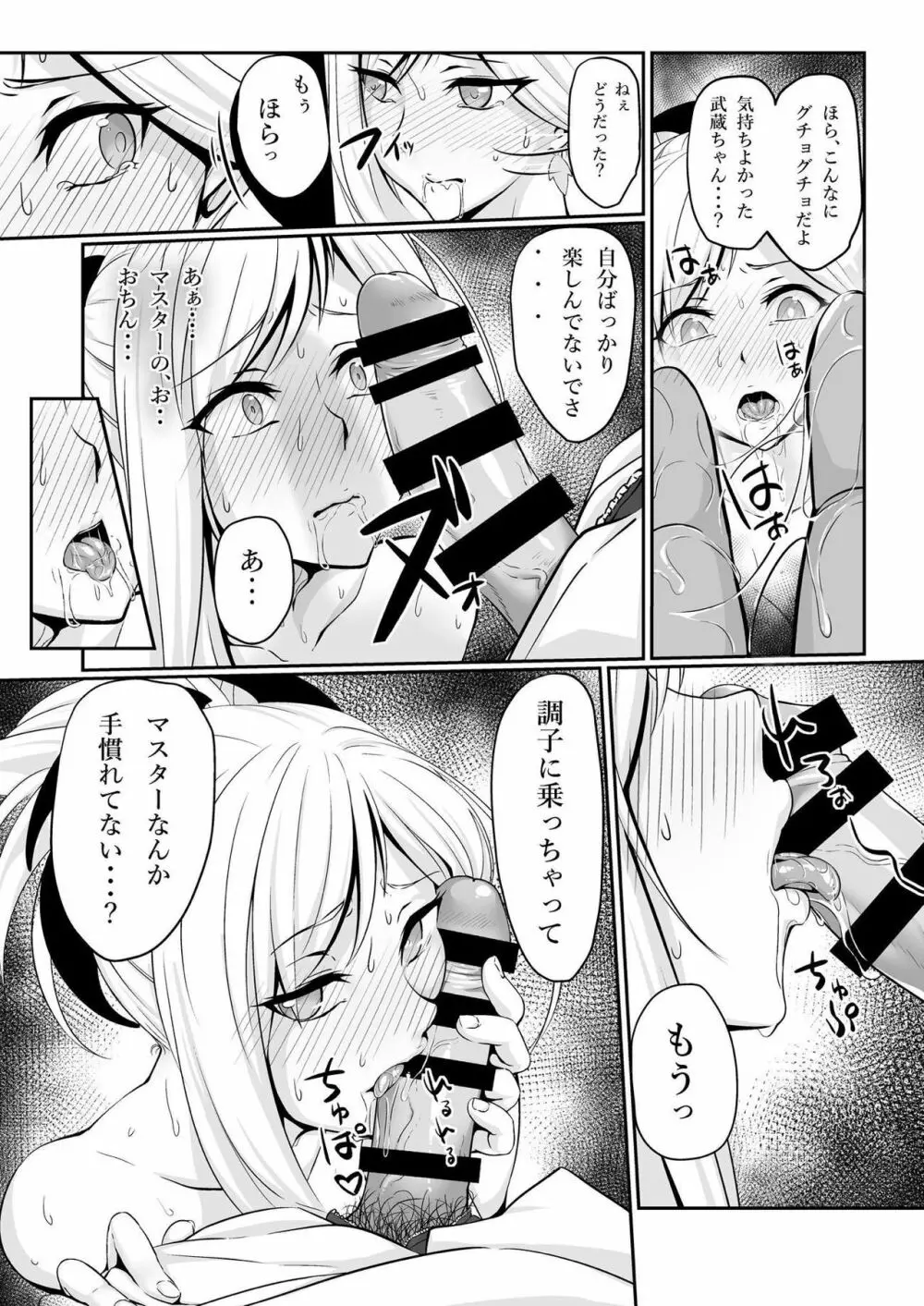 武蔵ちゃんは♀の身体 8ページ