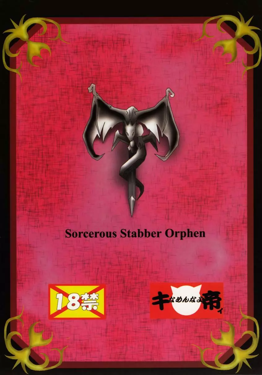 Buchizan Orphen 62ページ