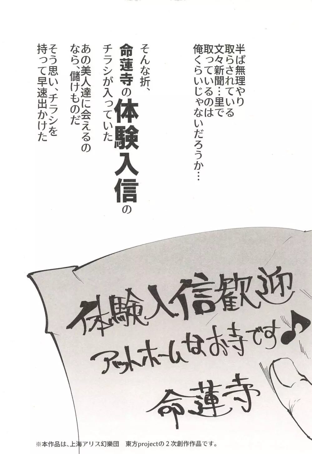 命蓮寺に体験入信したら 変態Hカルト宗教だった件 3ページ