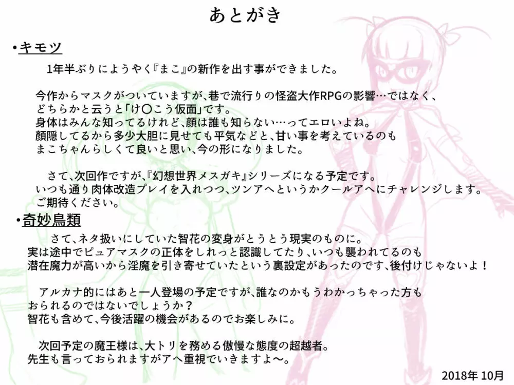 魔法少女まこPM～正体モロバレ！一般市民に犯される仮面の戦士～ 174ページ