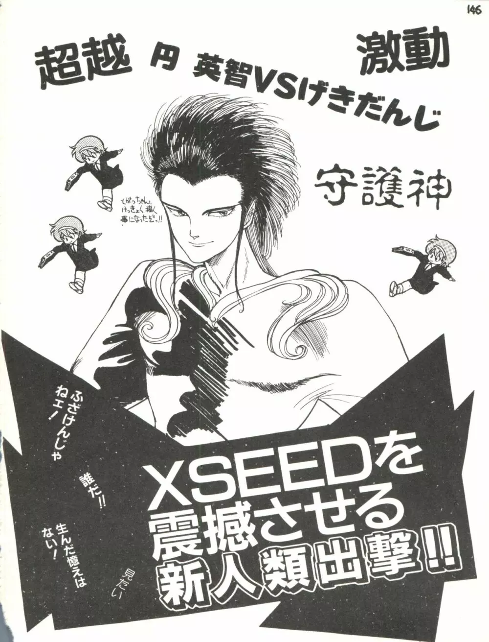 XSEED エクシード Vol.2 148ページ