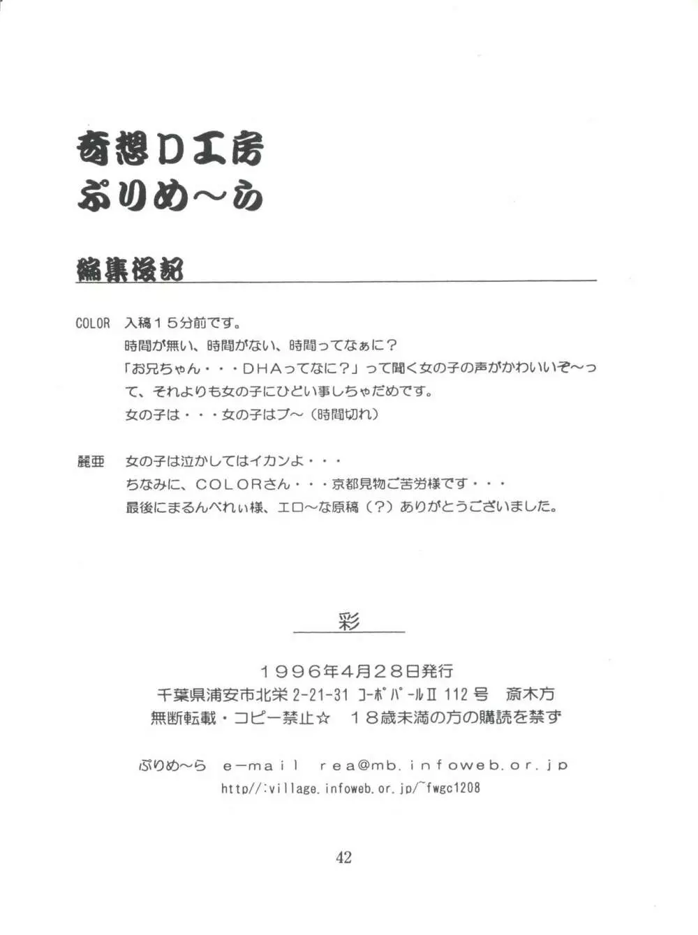 百人斬り壱拾四歳以下限定 彩 42ページ