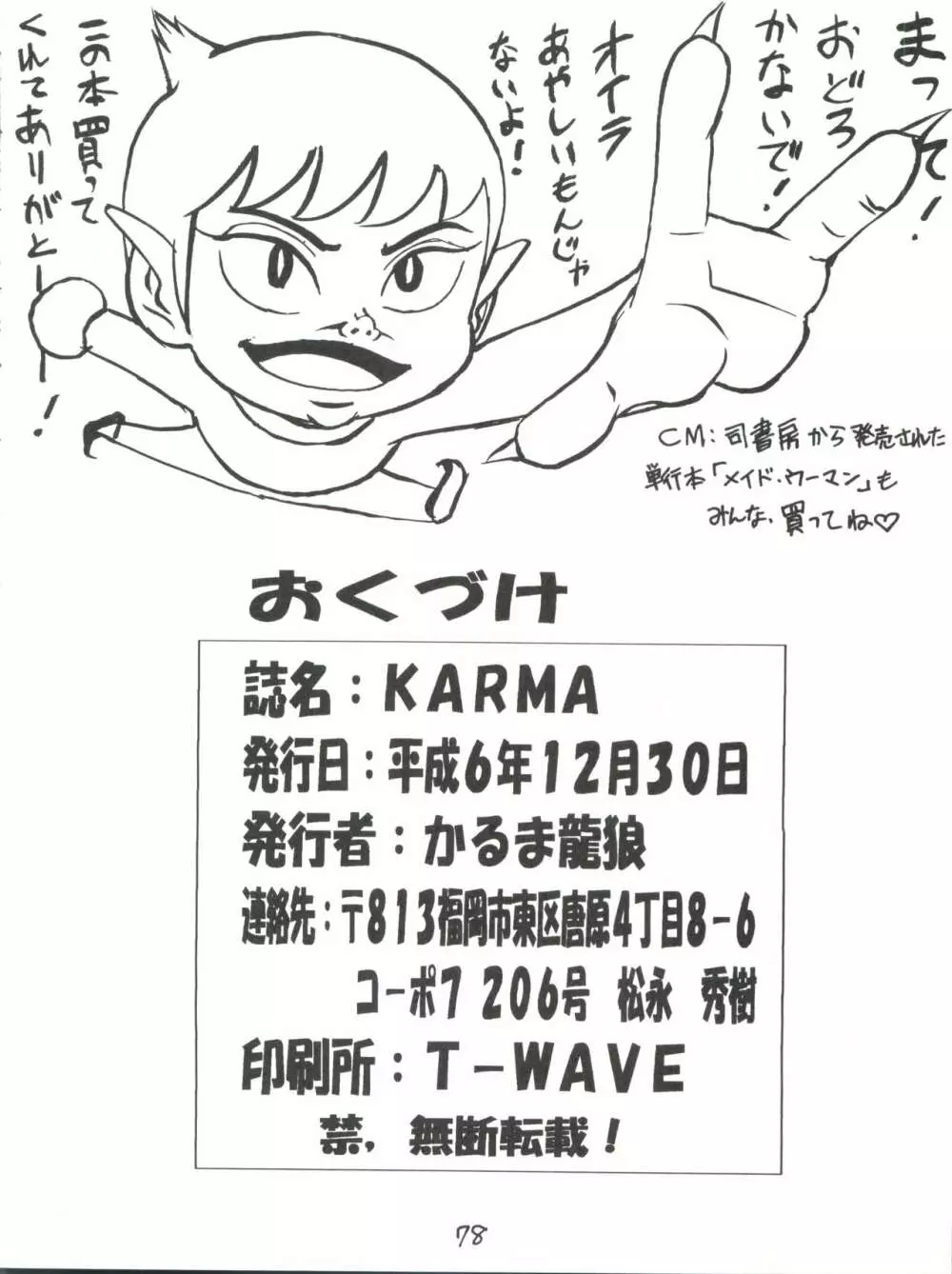 KARMA 78ページ