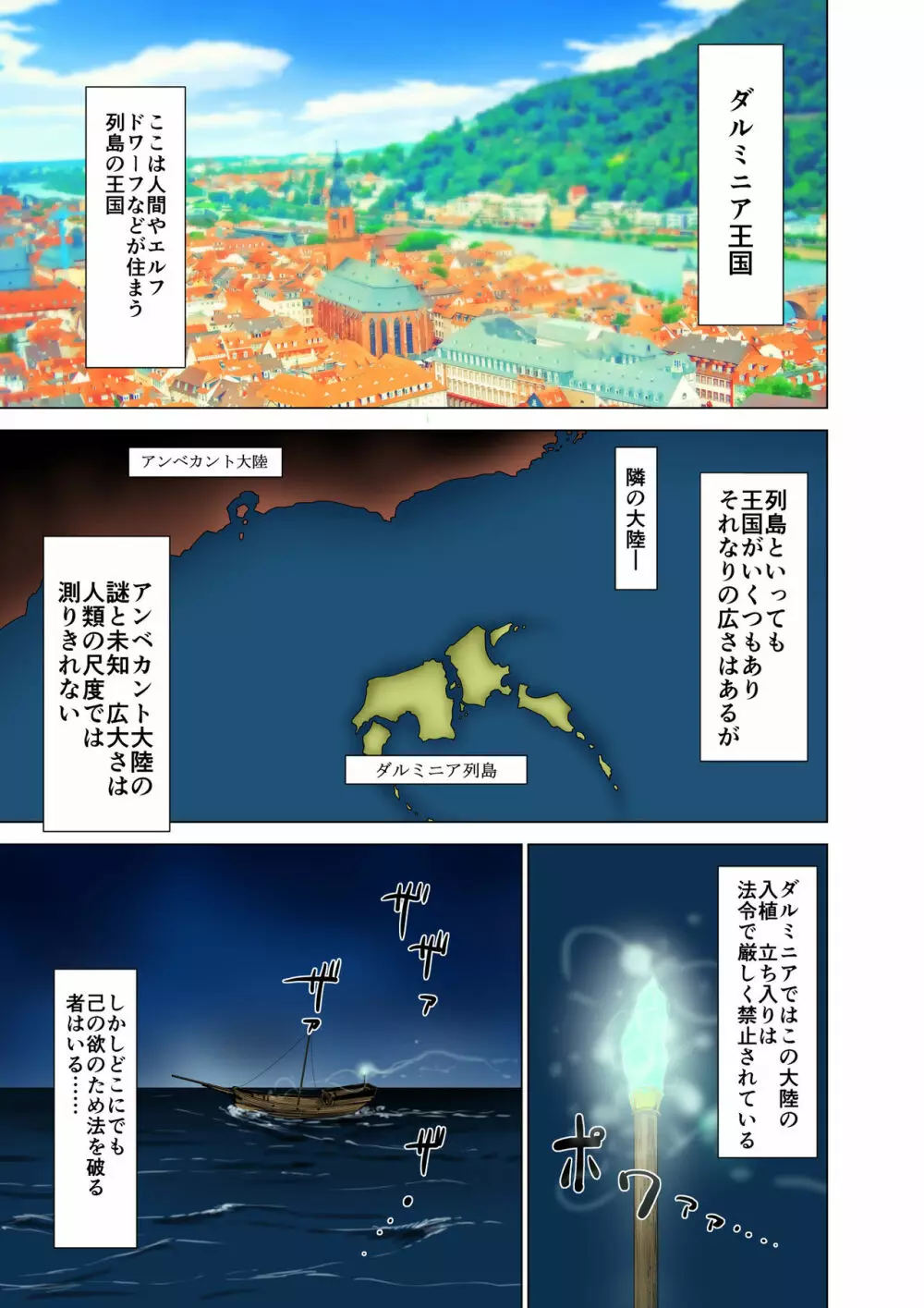 ダルミニア王国物語 釣り餌 カラー版+15ページ 3ページ