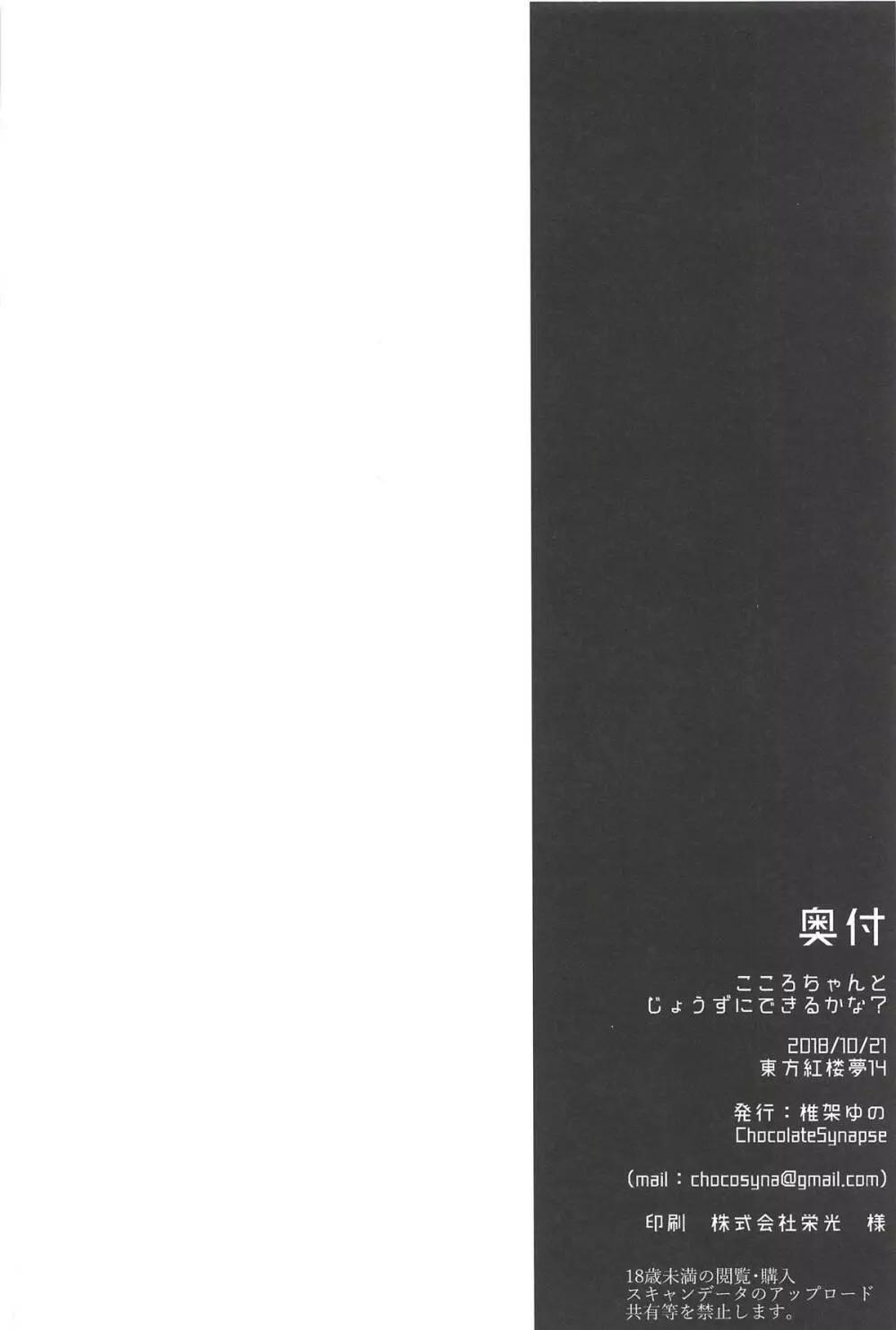 こころちゃんとじょうずにできるかな? 21ページ