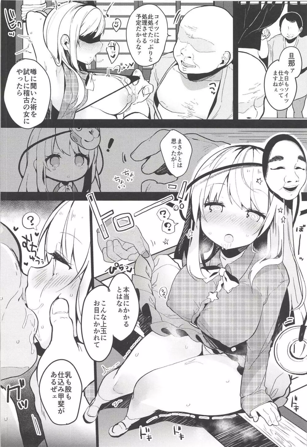 こころちゃんとじょうずにできるかな? 7ページ