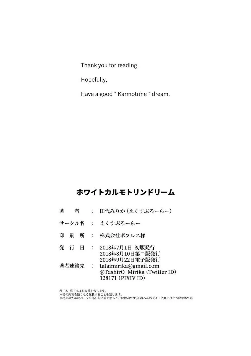 ホワイトカルモトリンドリーム 21ページ