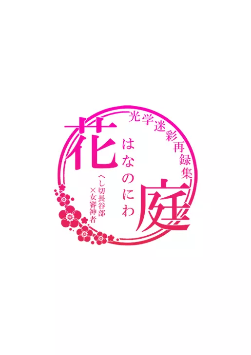 忠犬は時として牙を剥く刃となりて 2ページ