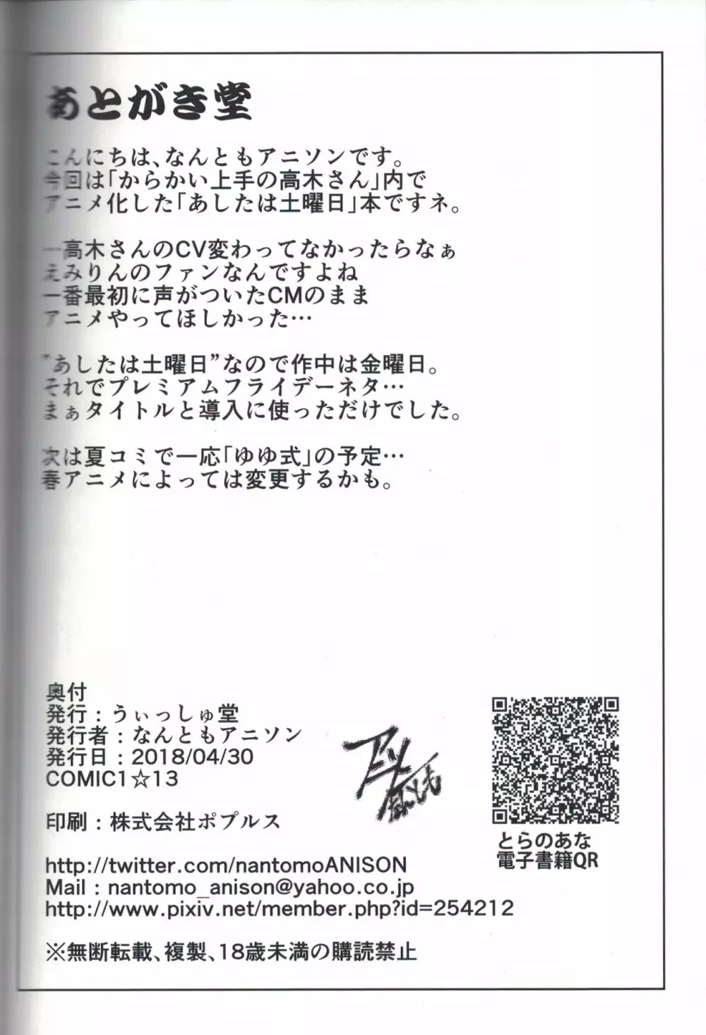 ぷれみあむな金曜日 禁 21ページ