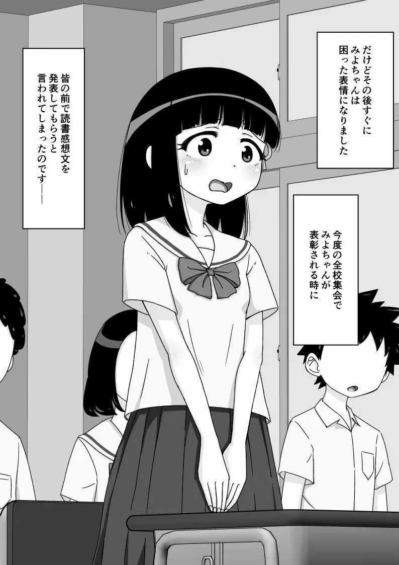 幼馴染催眠調教日記 113ページ