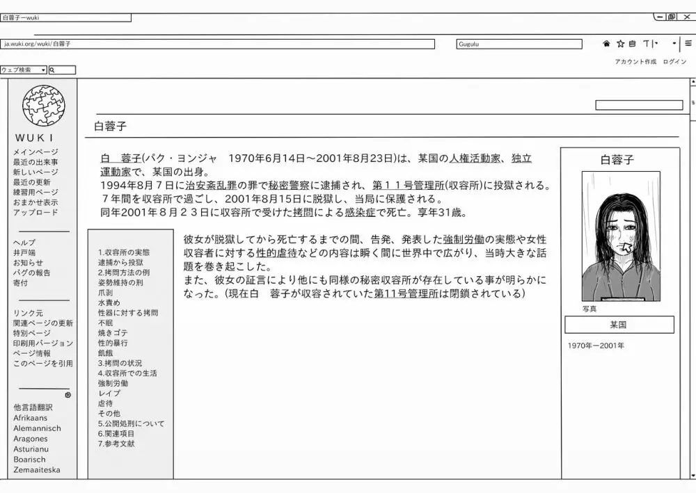 第11号管理所_獄中記 3ページ