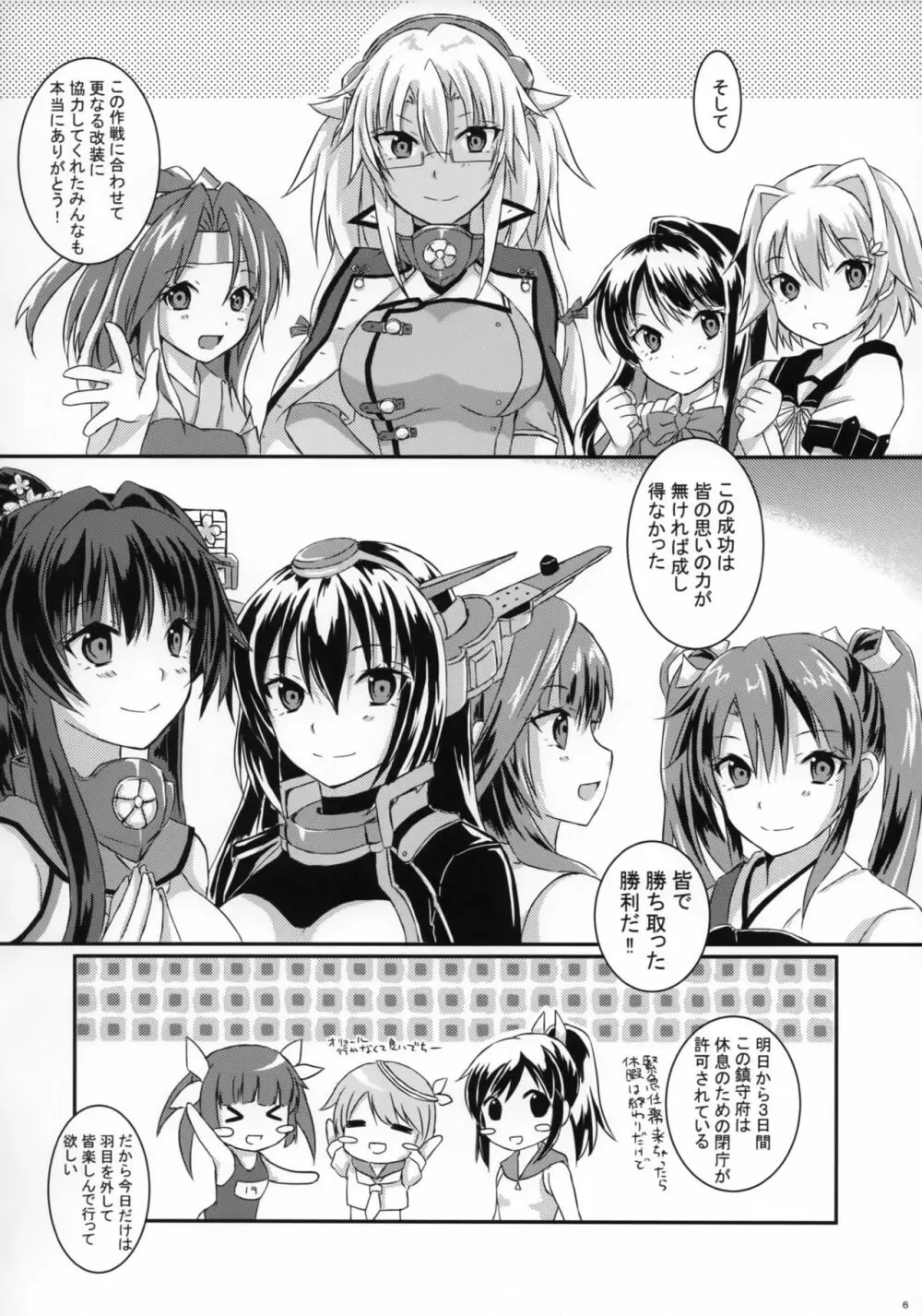 大戦艦恋をする5 5ページ